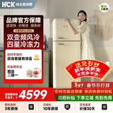 HCK哈士奇小香风Pro系列237升双门复古冰箱一级能效变频风冷客厅低噪纤薄易嵌BCD-253RS-奶茶色