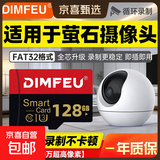 适用萤石摄像头监控sd卡于内存卡高速存储卡class10摄像头内存卡FAT32格式 128GB【监控摄像头高速内存卡】赠SD卡套