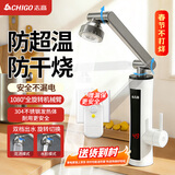 志高（CHIGO）电热水龙头快热加热小厨宝即热式电热水器速热机械臂水龙头阳台下进水送漏保ZG-ZS824-2