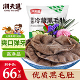 潮夫道冷藏黑毛肚2斤川渝火锅食材麻辣烫牛毛肚牛百叶生鲜固形物60%