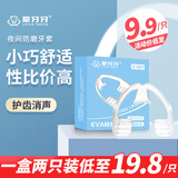 爱牙牙防磨牙牙套夜间睡觉磨牙垫口腔护齿咬合颌垫矫正防止磨牙神器成人