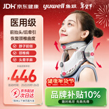 鱼跃（Yuwell）升级款加强颈椎牵引器家用颈托护颈椎支撑医用理疗治疗仪固定器