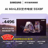 三星高端款 55X8F 55英寸 量子点 AI Mini LED艺术电视 壁纸电视 超薄平嵌144Hz QA55QNX8FAJXXZ