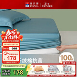 富安娜100支长绒棉床笠抗菌纯棉床罩防滑防脏床单全棉双人床品1.8米床