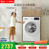 博世（BOSCH）云朵白2.0大容量变频 强力去渍 除菌除螨 洗衣机 WGA152000W
