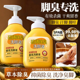 dyey硫磺除臭香氛洗脚液去|脚气杀真菌脱皮抑防出脚汗抑脚酸臭泡脚液