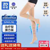 振德医用静脉曲张弹力袜 压力一级长筒露趾 静脉曲张袜 压力袜肤色 S