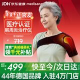 MEDISANA德国肩周炎热敷理疗仪医用肩袖损伤治疗肩膀热敷保暖护肩年货节