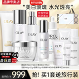 玉兰油（OLAY）美白水乳超抗小白瓶抗糖淡斑护肤品套装礼盒烟酰胺精华送女友礼物 【送礼】美白淡斑全家福6步
