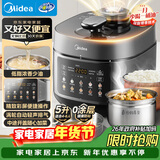 美的（Midea）品牌官方低脂浓香电压力锅0涂层家用煲汤高压锅5L双胆4-6人全自动智能预约炖肉煮饭饭煲MY-C5930F