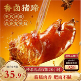 三只松鼠爆胶猪蹄五香味400g 袋装即食休闲零食食猪脚下酒菜肉干肉脯