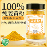 蔚鲜来姜黄粉200g瓶装【0添加剂】咖喱饭姜饼人姜饼屋焖炒烹饪烘焙调料