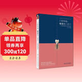 口腔种植的精准植入技巧·如何避免种植手术的毫米级误差