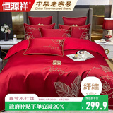 恒源祥婚庆床上套件大红色刺绣简约欧式结婚四件套1.8/2.0米床220*240