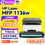 添墨适用惠普HP Laser MFP 1136w硒鼓碳粉盒715A1A打印机墨盒HP1136W晒鼓墨粉 易加粉 碳粉mfp1136w大容量