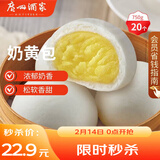 广州酒家 奶黄包750g 20个 早餐半成品 广式早茶点心 包子速食 年货送礼
