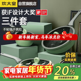 炊大皇锅具套装不粘锅炒锅煎锅奶锅三件套电磁炉通用竹青石B50045