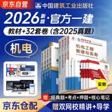 一建教材2026全套 一级建造师2026教材+全新版环球网校历年真题试卷 机电实务+项目管理+工程经济+法规8本套中国建筑工业出版社正版可搭2025年历年真题试卷