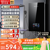 帅康（Sacon）即热式电热水器家用即热型热水器变频恒温即热热水器小型小尺寸淋浴洗澡速热电热水器政府补贴15% 7000W 变频恒温-水电分离【曜石黑】 包拆机/安装+送漏保开关