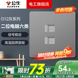 公牛（BULL）开关插座面板全屋套装G12灰色五孔一开墙壁暗装超薄墙面官方旗舰 二位网络插座（六类）