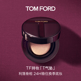 TOM FORD全新TF持妆T气垫 TF气垫粉底1.4遮瑕化妆品生日礼物女