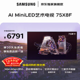 三星高端款 75X8F 75英寸 量子点 AI Mini LED艺术电视 壁纸电视 超薄平嵌144Hz QA75QNX8FAJXXZ