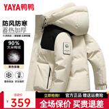 鸭鸭（YAYA）羽绒服男士短款秋冬季新款鸭绒连帽户外加厚商务休闲保暖上衣外套 米色-YE4B008815W M