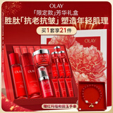 玉兰油（OLAY）大红瓶水乳液面霜眼霜礼盒抗皱紧致护肤品套装生日新年礼物送女友