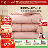 水星家纺被子澳洲羊毛冬季冬被芯冬季加厚被子被芯150x210cm约4.8斤