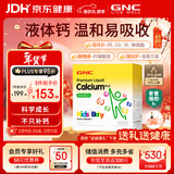 GNC健安喜液体钙钙镁锌维生素d3儿童钙片婴幼儿乳钙赖氨酸30条/盒 