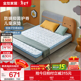 全友（QUANU）家居儿童进口黄麻护脊床垫子一米二青少年防螨小孩学生单人床垫 黄麻护脊床垫1.05*1.9m