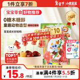 小鹿蓝蓝高锌接骨木莓0糖棒棒糖儿童糖果解馋零食棒棒糖/樱桃石榴味/50g