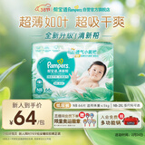 帮宝适超薄透气清新帮纸尿裤新生儿婴儿尿不湿尿片透氧Pro NB66