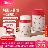 膳魔师（THERMOS）小红帽2.0焖烧杯保温杯水杯学生女士保温桶团购定制生日新年礼物 焖烧杯 520ml 附带杯套