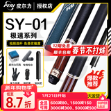 皮尔力台球杆EXA07极速ST0102SY系列中式黑八九球球杆追分神器 SY01台球杆送2孔骑士杆包套餐