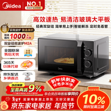 美的（Midea）微波炉经典升级款M2A 家用小型20升平板式易清洁快捷双旋钮高效速热杀菌除味