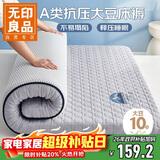 无印良品A类针织床垫遮盖物 加厚大豆夹棉床褥四季家用褥子垫被 1.8米床