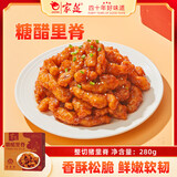 家筵糖醋里脊280g*3盒优质猪肉熟食私房菜方便菜预制菜半成品