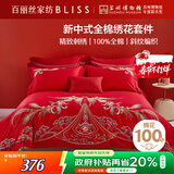 百丽丝水星家纺出品结婚四件套婚庆纯棉刺绣婚房套件大红色被套龙凤刺绣