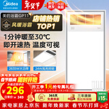 美的（Midea）风暖式浴霸暖风灯照明排气五合一体机集成吊顶无线卫生间浴室机 GP11琴键丨4合一速暖丨温度可视