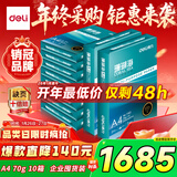 得力（deli）【10箱囤货装】珊瑚海A4打印纸 70g500张*10包一箱 双面复印纸 7363