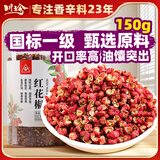 川珍红花椒150g罐装 一级麻椒 干花椒粒 火锅底料烧卤调味料 香辛料