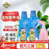 德沃多植物营养液通用型600mL*2喷壶水培绿植花卉花肥料发财树液体肥