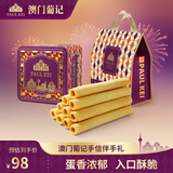 葡记咸蛋黄黄油鸡蛋卷508g 休闲零食饼干手信特产送礼源头直发