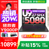 联想拯救者Y9000P 2026补贴15%  电竞游戏笔记本电脑 AI元启 满血RTX5090独显可选 至尊版丨Ultra9 32G 1T RTX5080 黑 标配丨国补 240Hz高刷