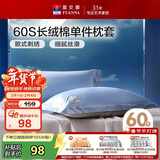 富安娜家纺枕套 60S长绒棉贡缎刺绣枕头套  一对装 74*48cm蓝