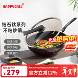 HAPPYCALL韩国进口不粘锅家用平底炒菜锅钻石耐磨少油烟锅具电磁炉明火通用 钻钛炒锅 不挑炉灶 30cm