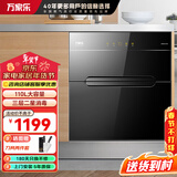 万家乐高温消毒碗柜嵌入式 110L大容量消毒碗柜智能童锁家用双重紫外线消毒 二星级 110L ZQD110-DQ053