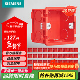 西门子（SIEMENS）开关插座配件 86型暗装PC阻燃底盒通用型 红色40只装
