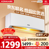 康佳空调京东联名超省电 1匹新一级能效变频冷暖 省电30% 纯铜管挂机 国家补贴以旧换新 KFR-25GW/LV1